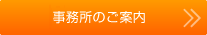 司法書士法人 東京パートナーズのご案内
